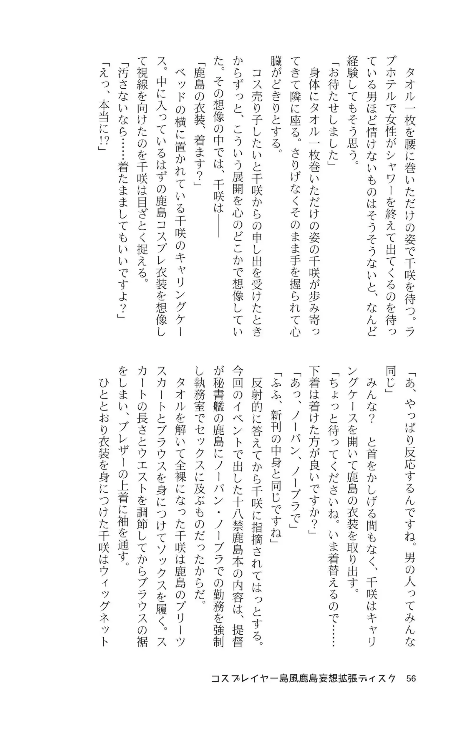 Cosplayer shimakaze＋kashima Special Edition