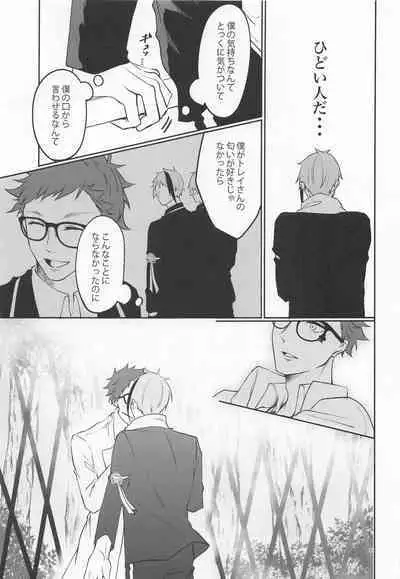 Anata no Nioi de Itte Shimaimasu