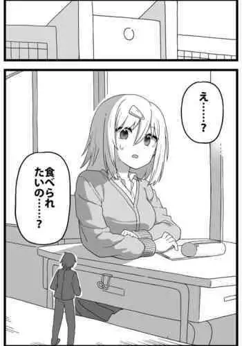 shiheki Manga about a girl who really wants to be eaten by a girl