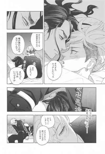 (Tokyo Revive 2) [PAnnnYA (Sashimi Pan)] Ao no Kagerou (Tokyo Revengers)