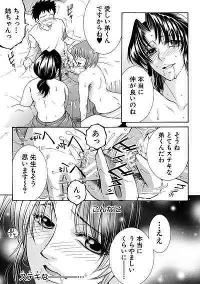 Onee-san ga Boku no Chinko o Kiniitta node Hamerarete Imasu