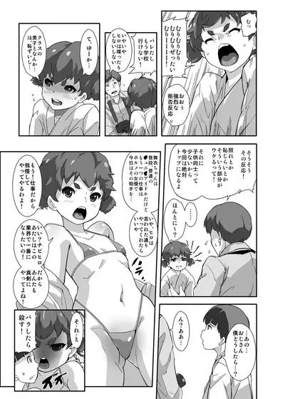 Under Model de Suru Hokentaiku