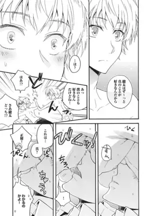 Natsukanai Neko no Mofurikata