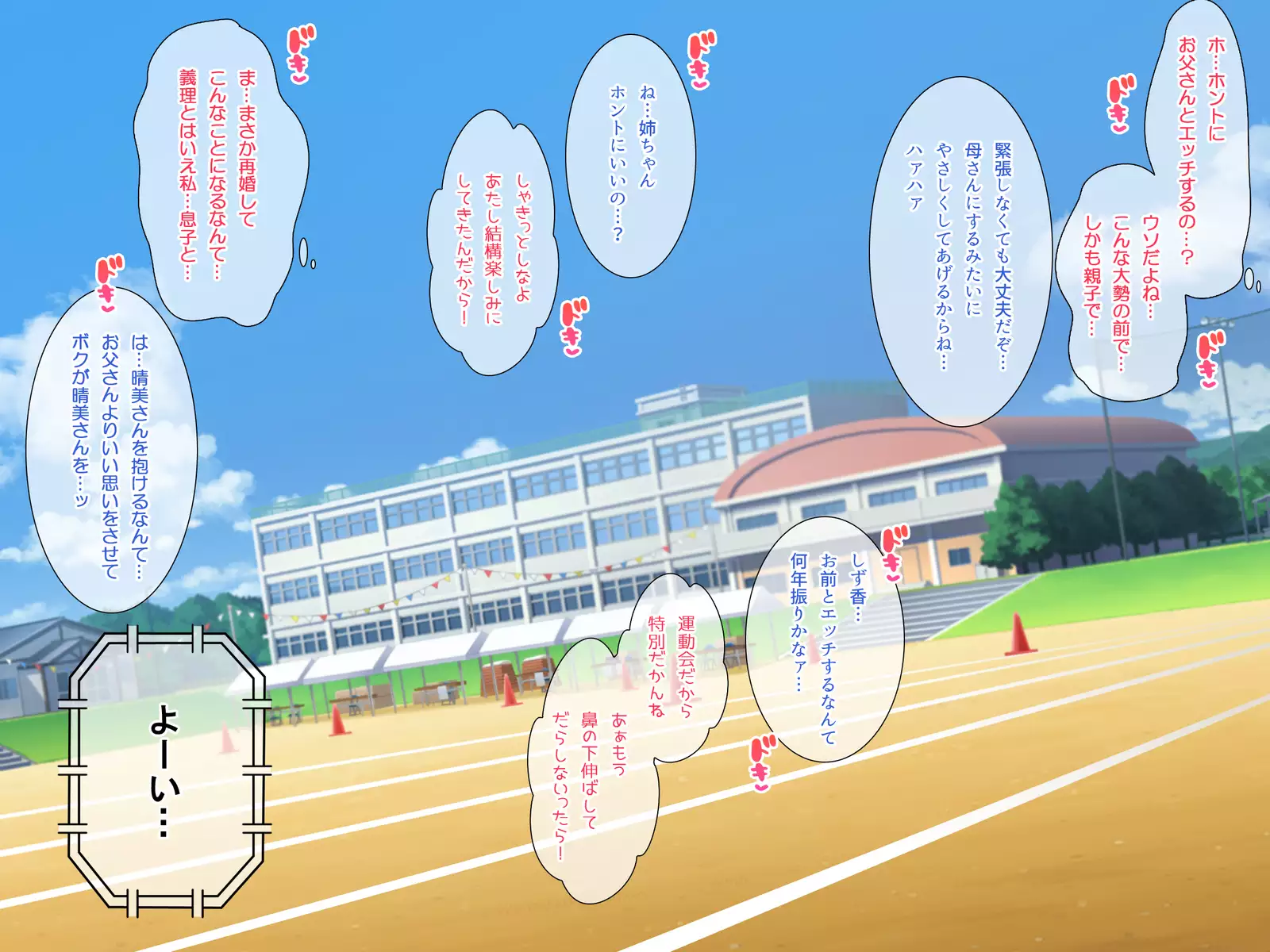 Tanetsuke Dosukebe Undoukai!