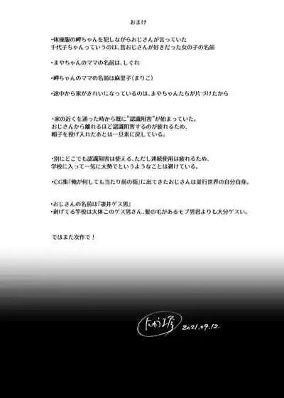 Ninshiki sogai ojisan