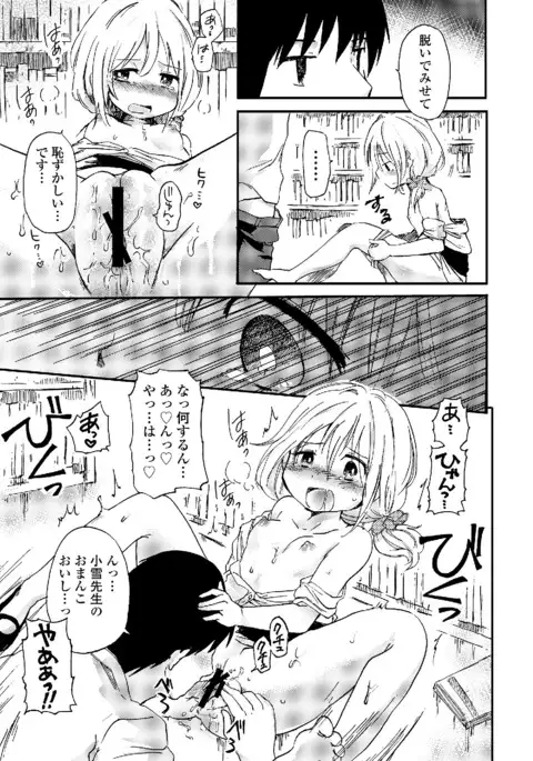 Watashi wa Shojo daga Mojo de wa Nai!