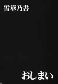 (C81) [Rapid Rabbit] Sekka no Sho (Touhou Project)