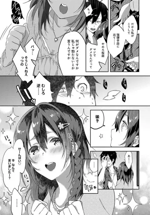 Junai Practice - The Practice Of Charming Love