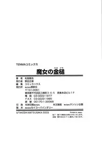 [Matsusaka Takeshi] Majo no Kanazuchi