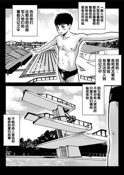 [Doronko Yuuyake] Ketsuge Pool Side Shoka [Chinese] [Digital]