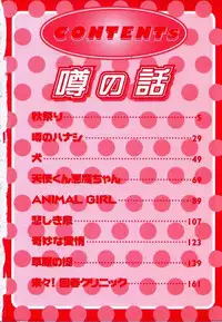 [KAME] Uwasa no Hanashi