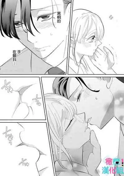 [Shinkai Yuyu] Kimi ni shika Bokki shinai Elite Ouji wa Mob no Watashi o Dekiai suru | 只能对你勃起×身为路人的我被优秀的王子溺爱着 1-2 [Chinese]