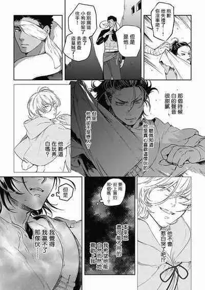 Sahara no Koufuku Mono | 撒哈拉的幸福者 Ch. 1-3