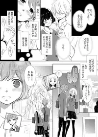 [Yuuki Mona] Having sex in my sister's body...you can't be serious?! (1)