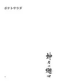 (C77) [Rojiura Jack (Jun)] Kamigami no asobi (Touhou project) [English] <desudesu>