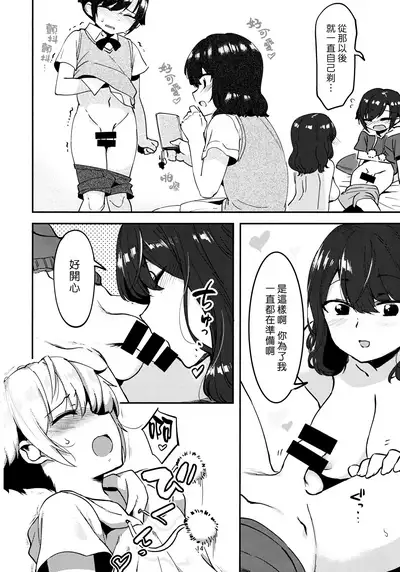 (C95) [nemuke？ (似せ)] Mukashi Shiteta Shitei | 曾經嘗過禁果的姊弟 [Chinese] [漢化組漢化組×夢中璞影]