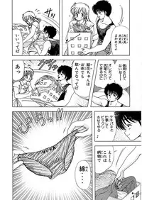 [Kamimura Sumiko] 1+2=Paradise Vol.5