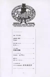(C56) [Otonano Do-wa (Takei Masaki)] Otonano Do-wa Vol. 10