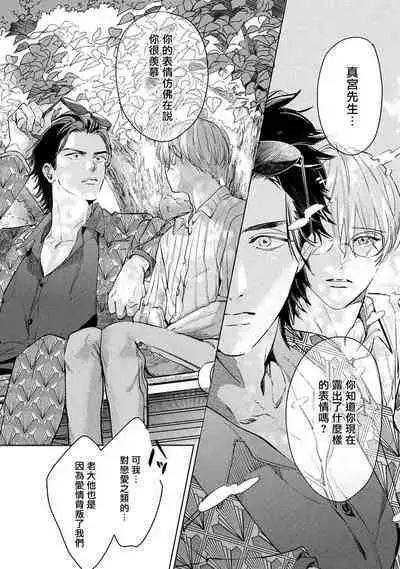 Hajime no Koi | 初始之恋 Ch. 1-3