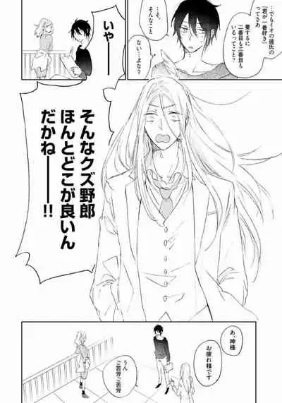 Rokudenashina Koi wa Magical de Twinkle ni Hansei Shiyagare