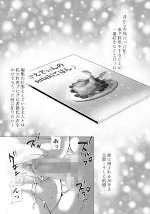 Kyonyuu Hitozuma Ryouri Blogger ga Danna no Buka ni Taberarechau Ohanashi