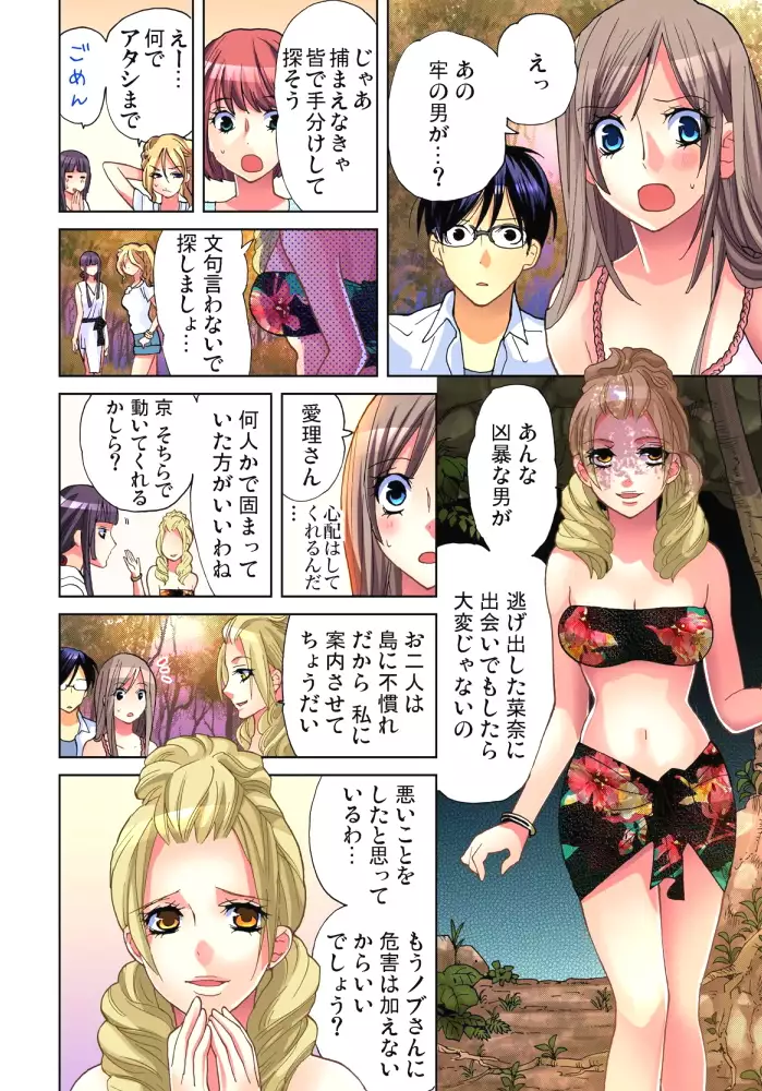 Sadogashima ~Choukyou Muhou Chitai 9