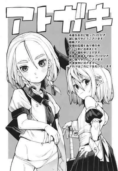 Mesugaki mitchiri ecchi