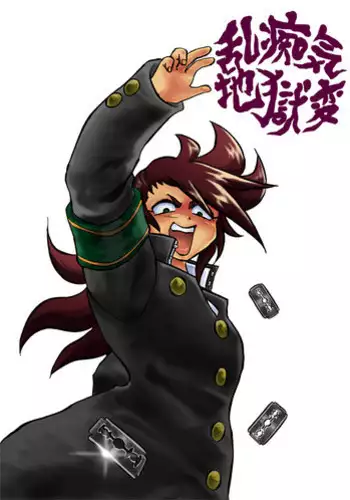 [Byu] Ranchiki Jigokuhen