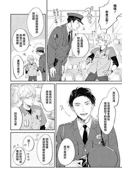 Sugar Dog Life Ch. 1-3