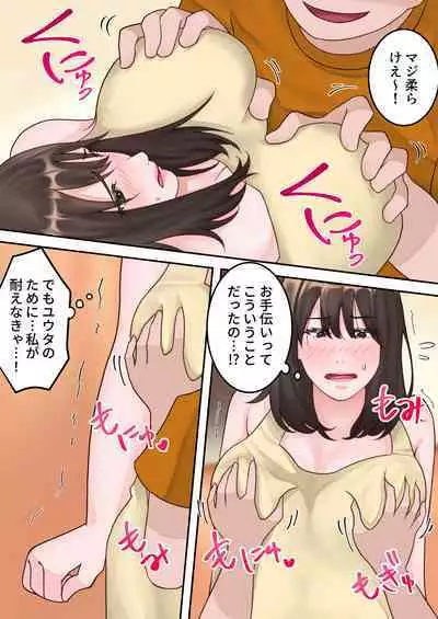 [Yuriko Club] Boku no Okaa-san ga Kanemochi no Classmate ni Kowasaremashita.