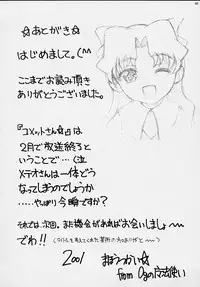 FINAL☆COMET X (Final Fantasy X, Cosmic Baton Girl Comet-san)