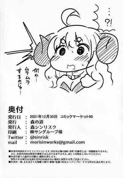 (C99) [Mori no Michi (Mori Sinrisk)] Shinshou Hatsujou (Granblue Fantasy)