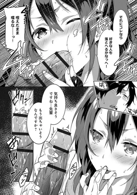 Junai Practice - The Practice Of Charming Love