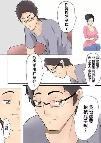 Dairi Shussan o Yome no Haha ni Onegai shita Hanashi