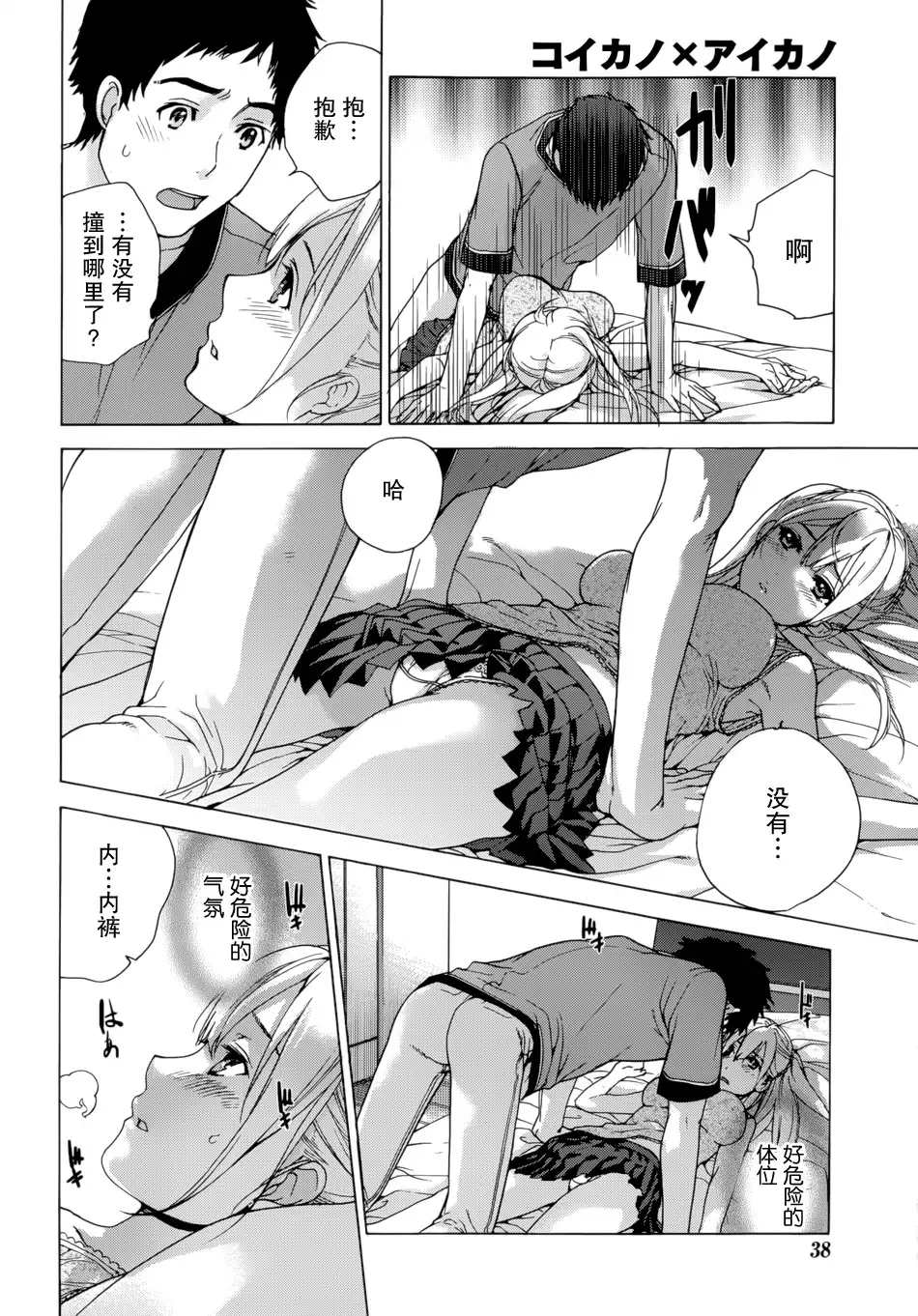 Koi Kano x Ai Kano Ch. 1-7