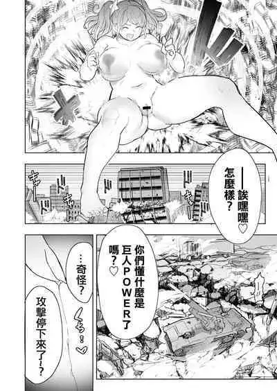 Kyodai Musume Fondue-chan no Ecchi na Jurin | 殘酷巨大娘馮德基醬的色色的蹂躪