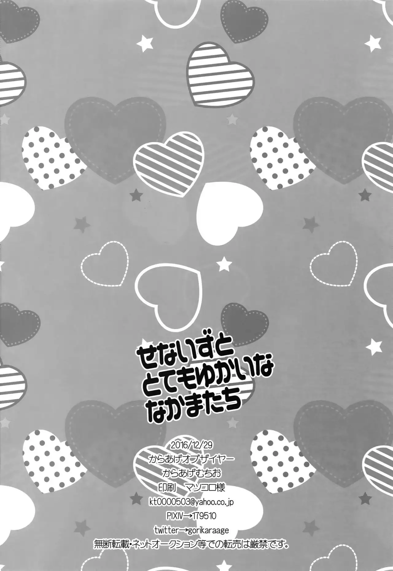 Senaizu to Totemo Yuka ina Naka Matachi