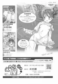 (C88) [Eroliya (Tamachi Yuki, iuro)] Eroliya 2015-SUMMER 13