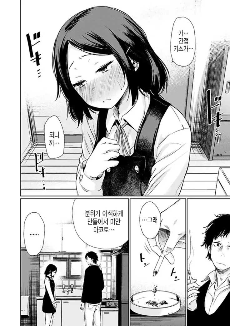 Yoihajime | 저녁의 시작