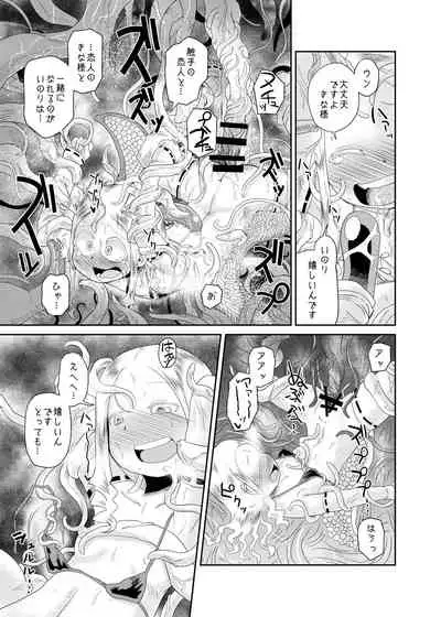 [Kodama no wakusei (kodamasanobu) ] Shokushu No Koibito, Inori To Ai. [Digital]