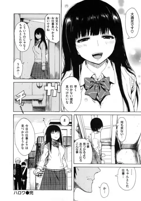 Sukinandakedo - I'm lovin' you -