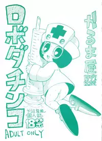 (C53) [Karumaya (Karma Tatsurou)] Roboda Chinko (Nurse Robo, GaoGaiGar)