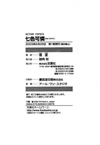 [Tamaki Nozomu] Nanairo Karen | Karen Chameleon Vol. 1 [English] [Tadanohito]