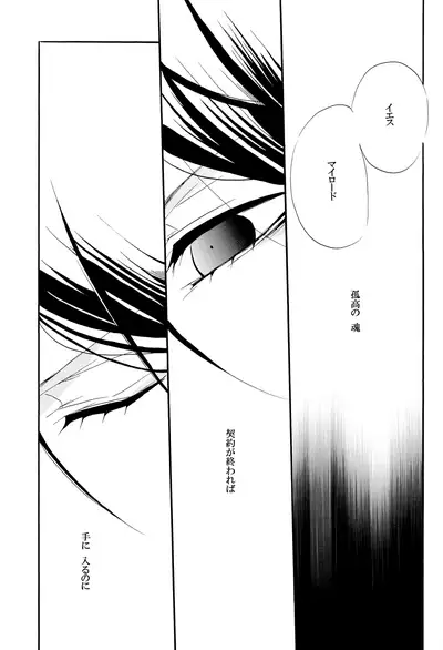 [Aria (Himetsuka Shina)] Saigo no Kajitsu (Kuroshitsuji)