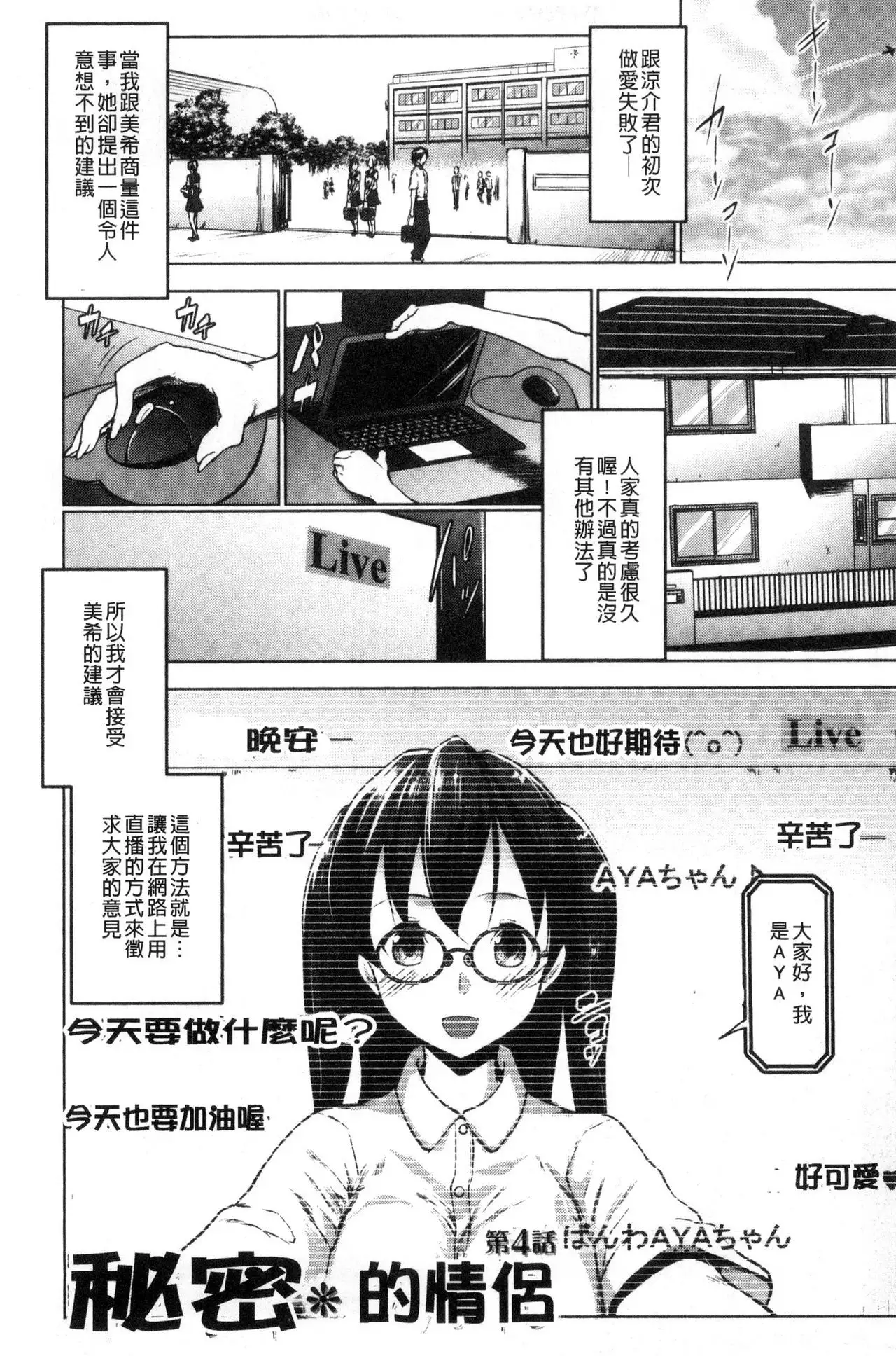 Hentai Seiso M Kanojo | 戀態清純M嗜虐女友