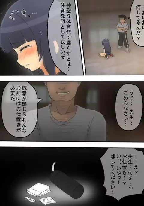 Taiiku no Inokori Jugyou