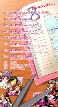 [Saotome Mokono] Iinari Seitokaichou to Itsudoko Ecchi ~Gyakuten Shujuu Lovers~ | 別說出來與學生會長隨時隨地在愛愛 [Chinese]