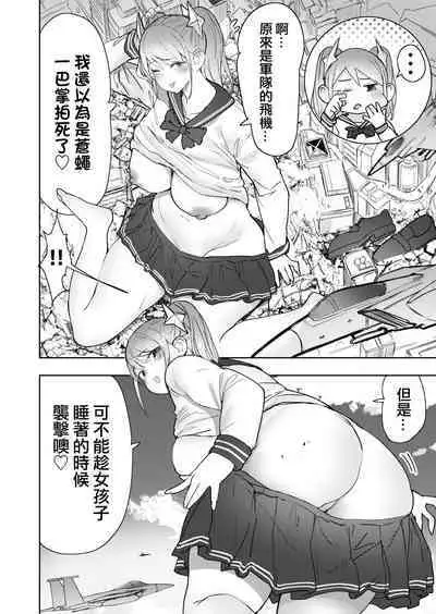 Kyodai Musume Fondue-chan no Ecchi na Jurin | 殘酷巨大娘馮德基醬的色色的蹂躪