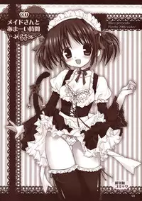 (C75) [Pico-ba (Rico)] Maid-san to Amai Jikan ~Amaenbo .7~