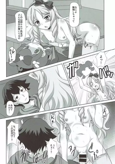 Yappari Elf Sensei ni wa Katenakatta yo